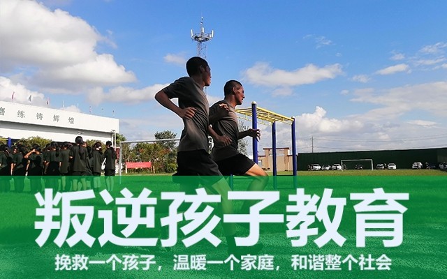 叛逆孩子学校(孩子叛逆学校吗)