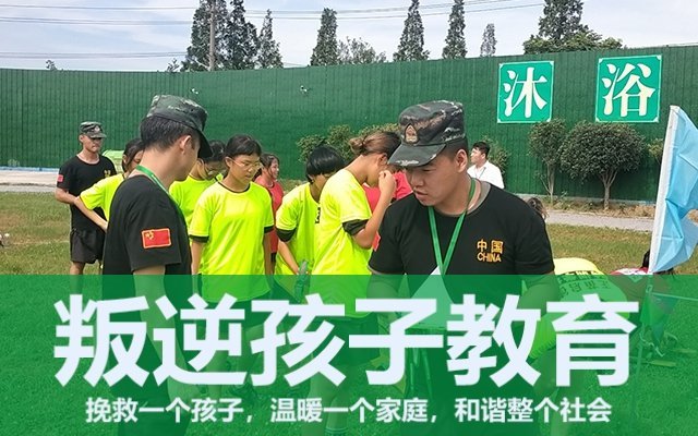 叛逆孩子教育学校(叛逆孩子教育学校哪家更有效)