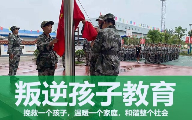 问题少年管教学校(问题少年管教中心)