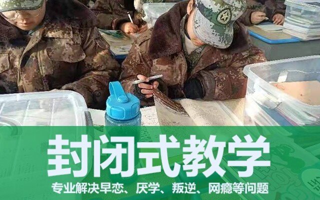 叛逆学生专门教育学校(叛逆孩子网络成瘾怎么办)