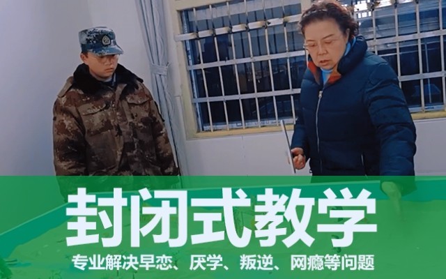 叛逆孩子军事化管理学校(孩子叛逆和家长教育方式的关系)