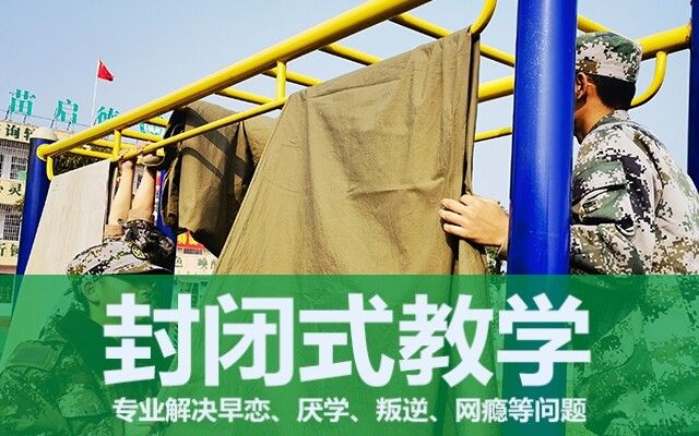 叛逆期孩子管教学校(如何帮助叛逆孩子改善情绪)